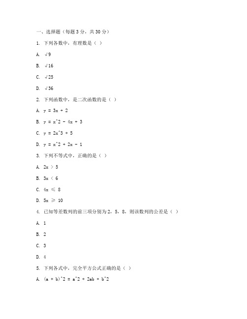 初中升高中入学数学测试卷