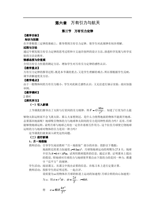 高中物理_高中物理人教版必修二6.3万有引力定律教学设计学情分析教材分析课后反思