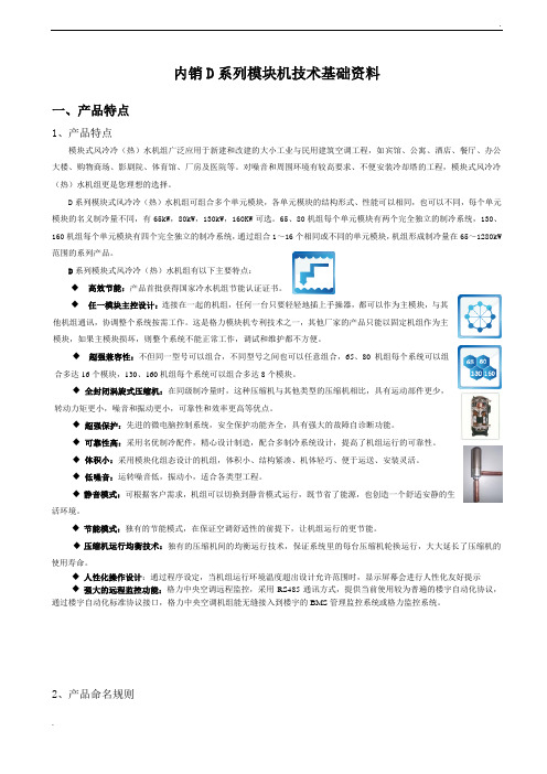 格力D系列模块机技术基础资料