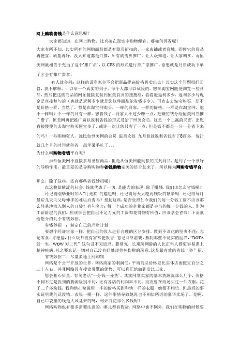 网上购物省钱是什么意思,有哪些方法呢？