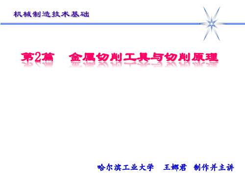 切削层参数及切削方式