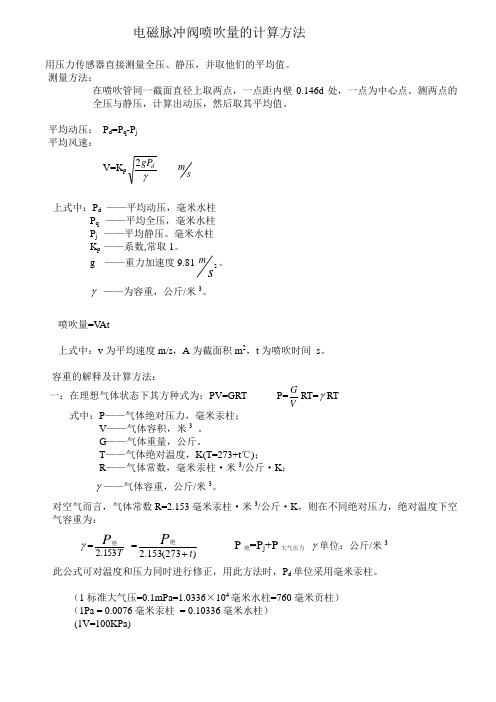 喷吹量计算方法