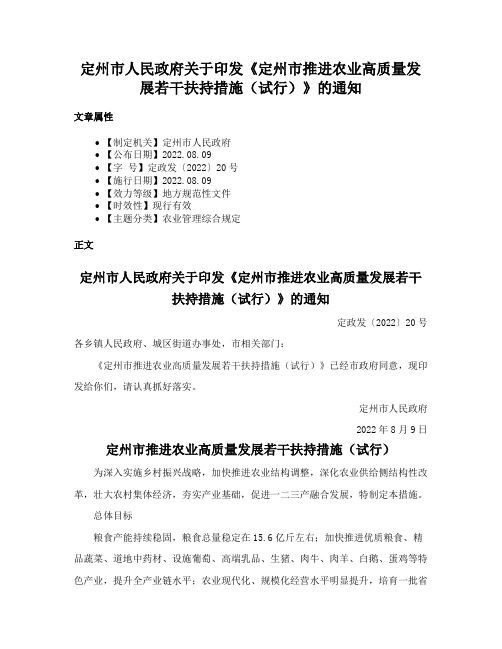 定州市人民政府关于印发《定州市推进农业高质量发展若干扶持措施（试行）》的通知