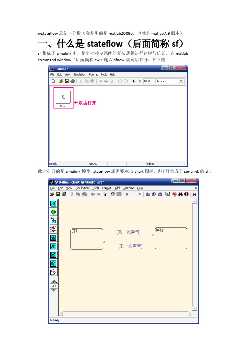 一个经典的s teflow入门例子及总结