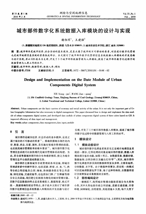 城市部件数字化系统数据入库模块的设计与实现