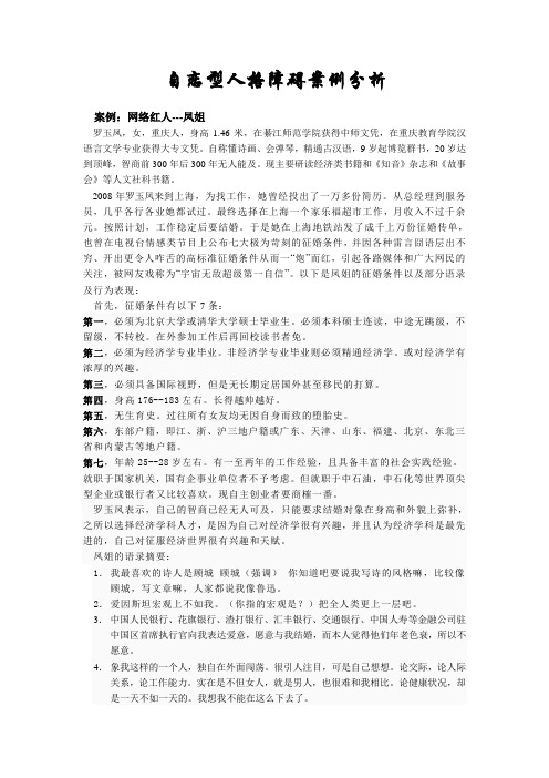 自恋型人格障碍案例分析及认知治疗