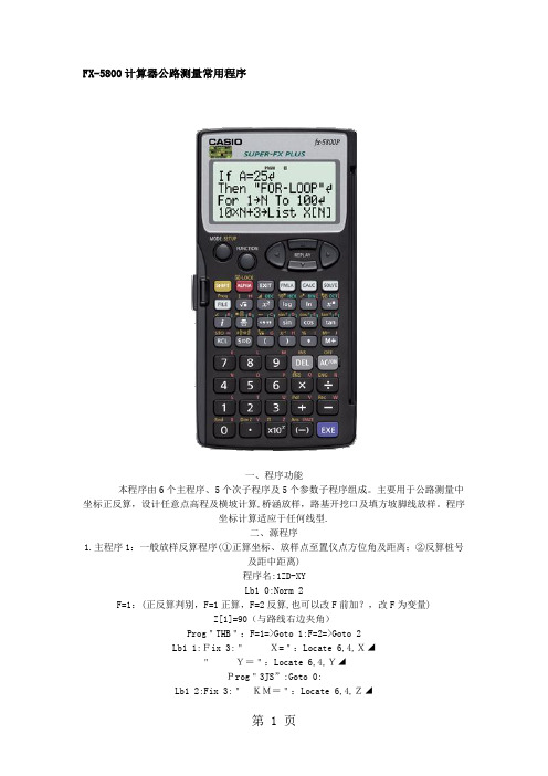 FX-5800计算器程序共6页