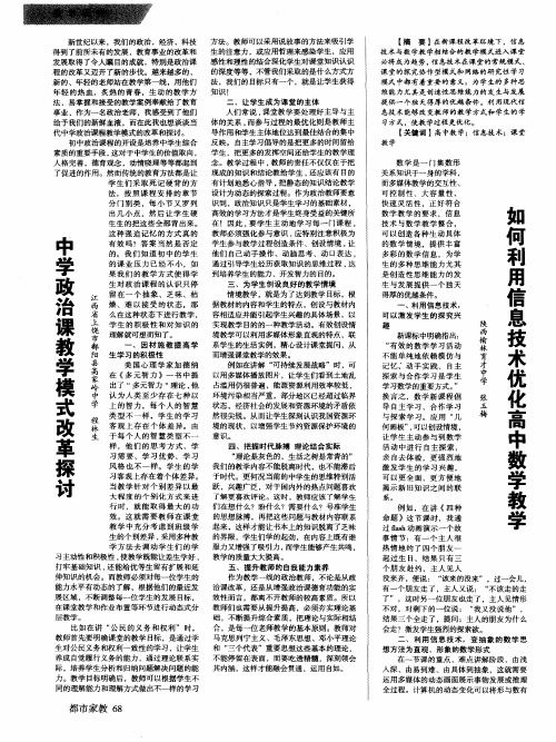 中学政治课教学模式改革探讨