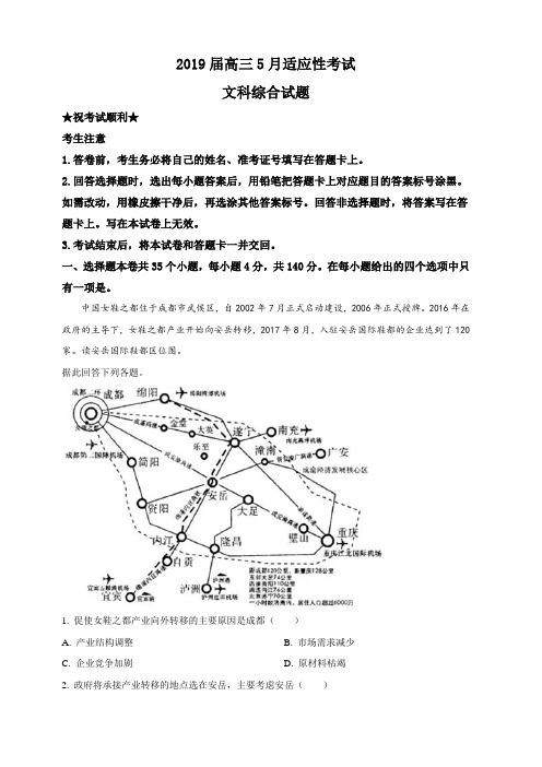 河北省石家庄市2019届高三5月份适应性考试文科综合地理试卷 含答案解析