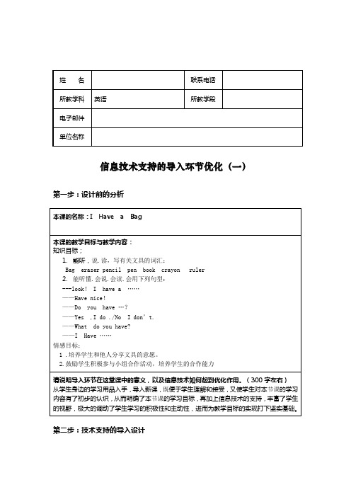 英语信息化教学设计方案