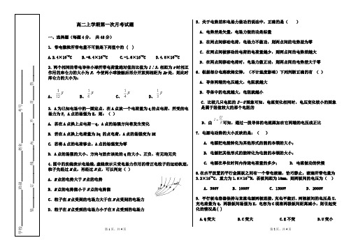 高二物理月考题试题