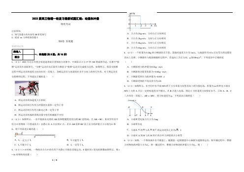 2023届高三物理一轮复习最新试题汇编：动量和冲量