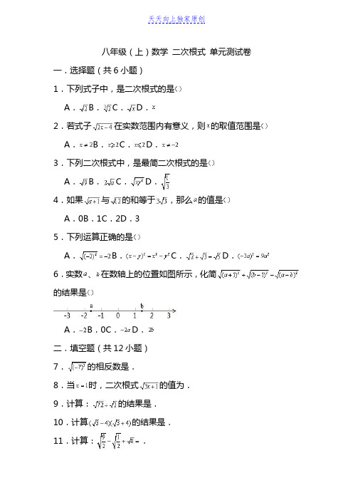 最新沪教版 (上海)八年级第一学期数学 二次根式 单元测试卷 (解析版)