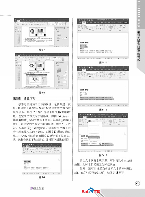 中文版Office2016大全Word篇第五章编辑文字和段落的格式