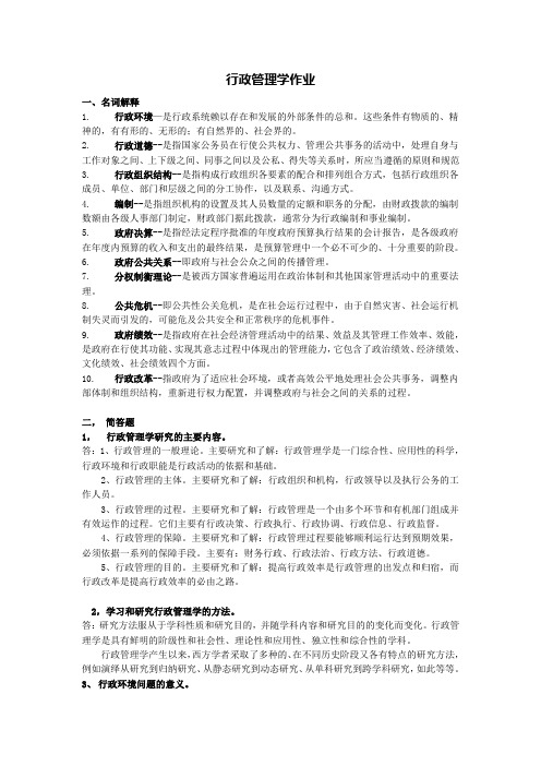 2013秋华南理工网络教育--行政管理学作业