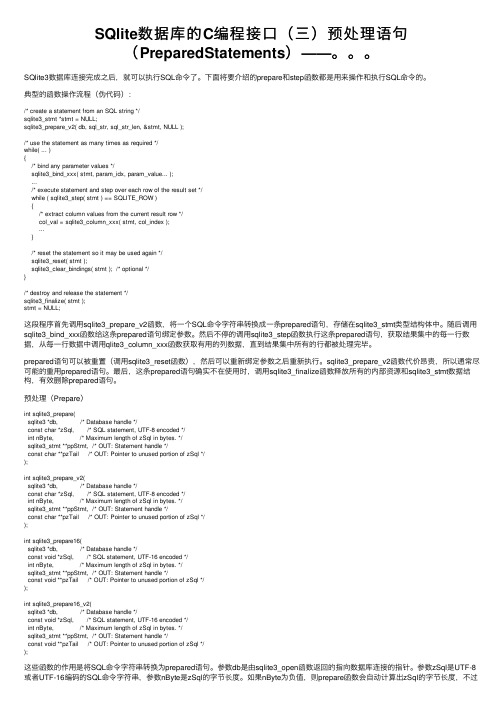 SQlite数据库的C编程接口（三）预处理语句（PreparedStatements）——。。。