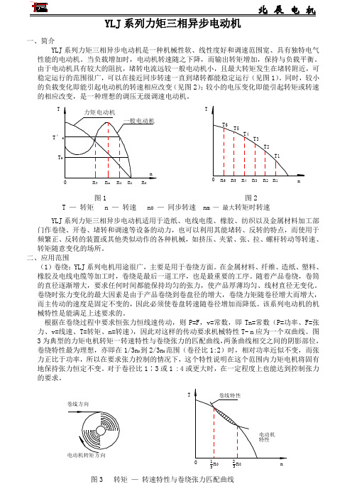 YLJ系列力矩三相异步电动机