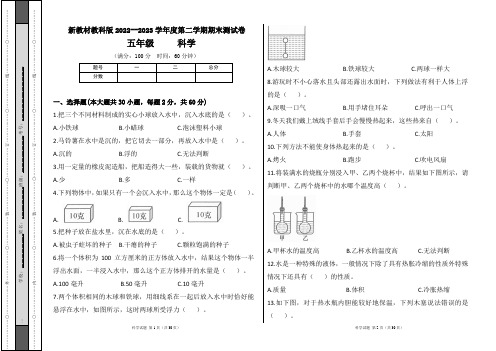 新教材教科版2022--2023学年度第二学期五年级科学下册期末测试卷及答案(含三套题)