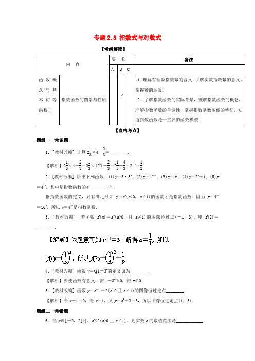 苏教版2018年高考数学一轮复习 专题2.8 指数式与对数式(讲)