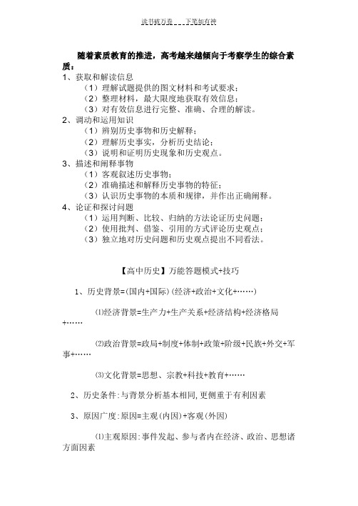 高中历史答题技巧