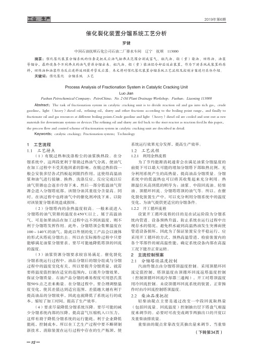 催化裂化装置分馏系统工艺分析