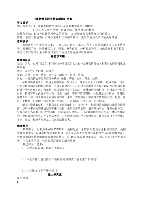 人教版必修一 奥斯维辛没有什么新闻 学案