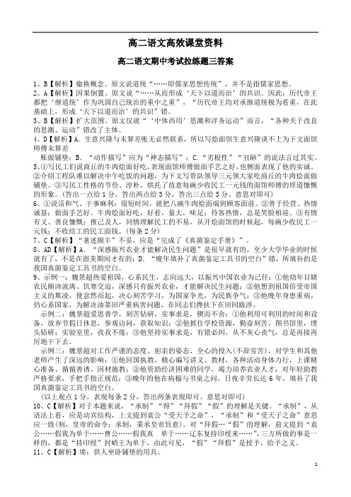 高二语文高效课堂期中拉练题答案答案