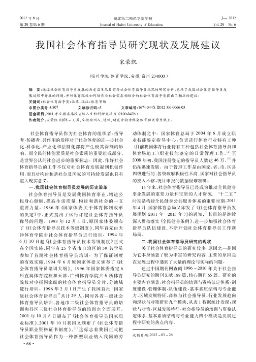 我国社会体育指导员研究现状及发展建议