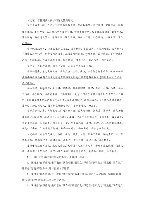 《史记·管仲列传》阅读训练及答案译文