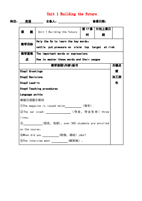 江苏省沭阳县潼阳中学高中英语Unit1Buildingthefuture教案17牛津译林版选修10