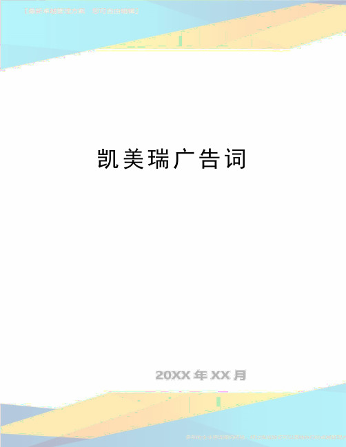 最新凯美瑞广告词