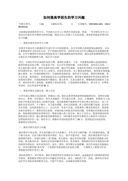 如何提高学困生的学习兴趣