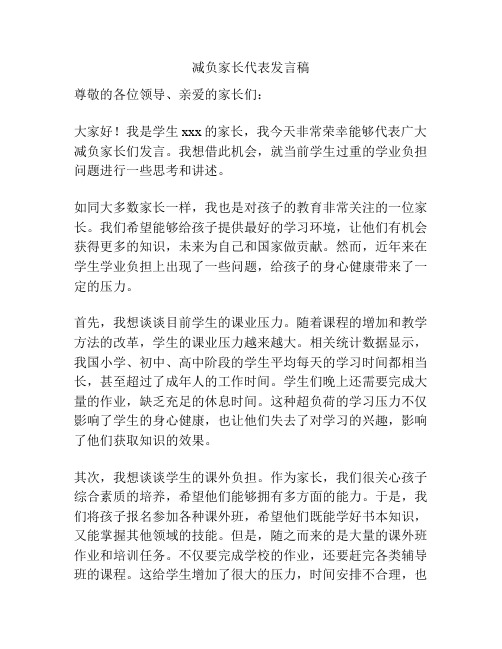 减负家长代表发言稿