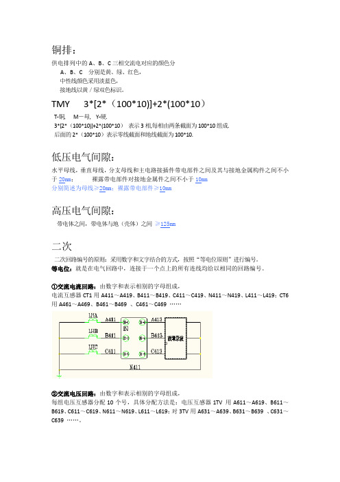 二次接线识图