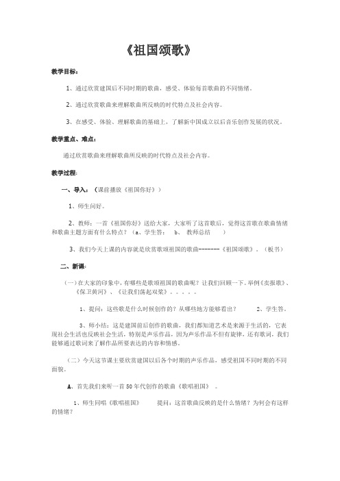 祖国颂歌教案