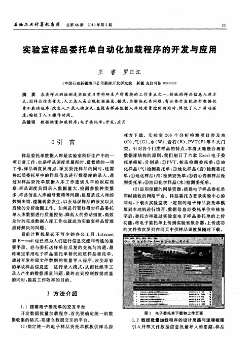 实验室样品委托单自动化加载程序的开发与应用