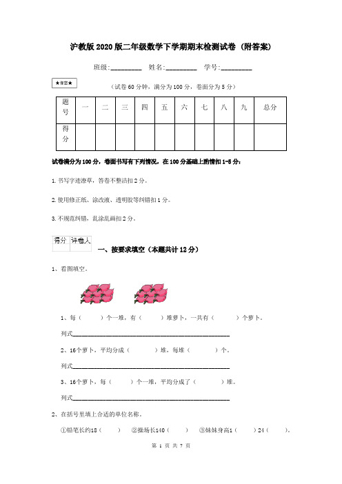 沪教版2020版二年级数学下学期期末检测试卷 (附答案)