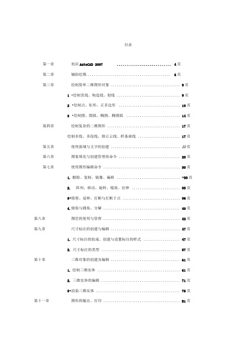 AutoCAD2007操作教程