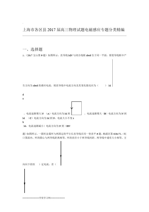 2017年高三物理一模 电磁感应专题汇编资料