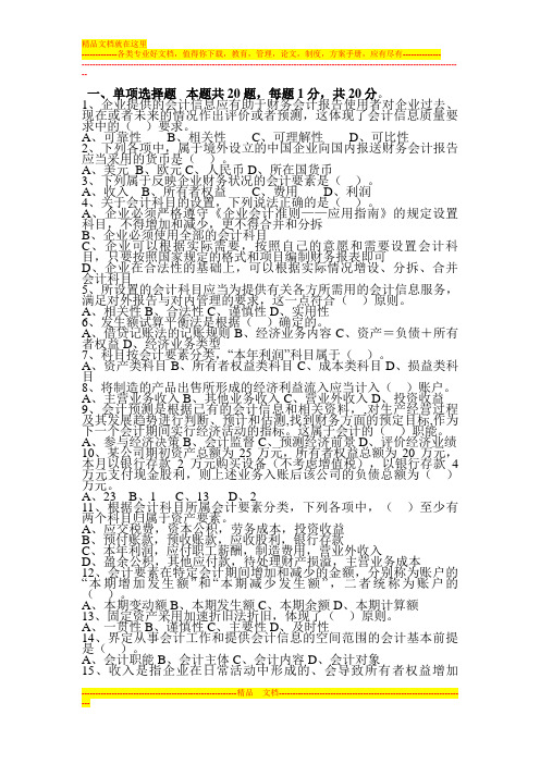 会计基础第1-4章练习题