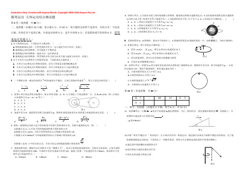 2022高一物理 圆周运动与天体运动 综合训练（人教版必修2）