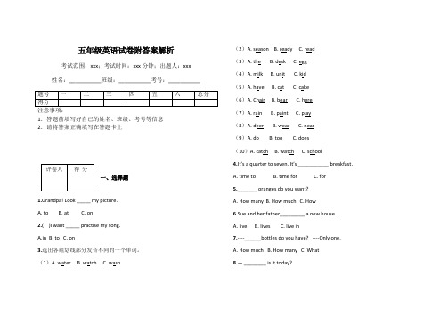 五年级英语试卷附答案解析