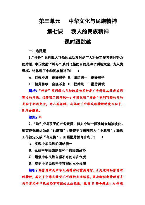 2019版高考总复习政治练习：必修三 第三单元第七课课时跟踪练 含解析