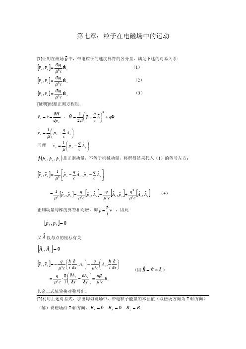 曾谨言量子力学习题解答 第七章