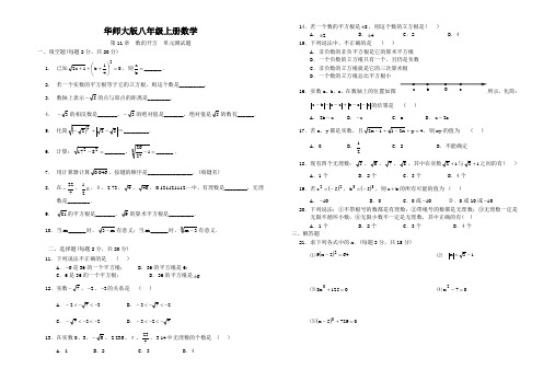 华师大版八年级上册数学  第11章  数的开方  单元测试题