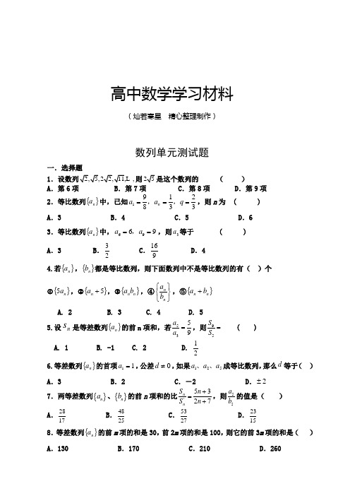 人教A版高中数学必修五数列单元测试题