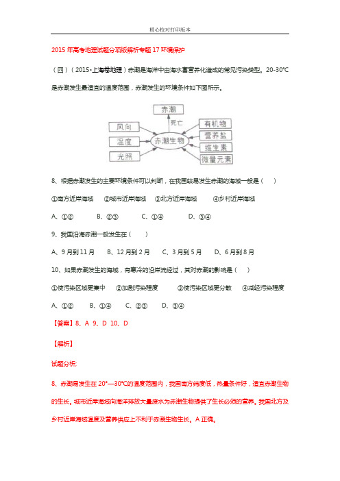 2020年高考地理真题分类汇编(解析版)：专题17+环境保护