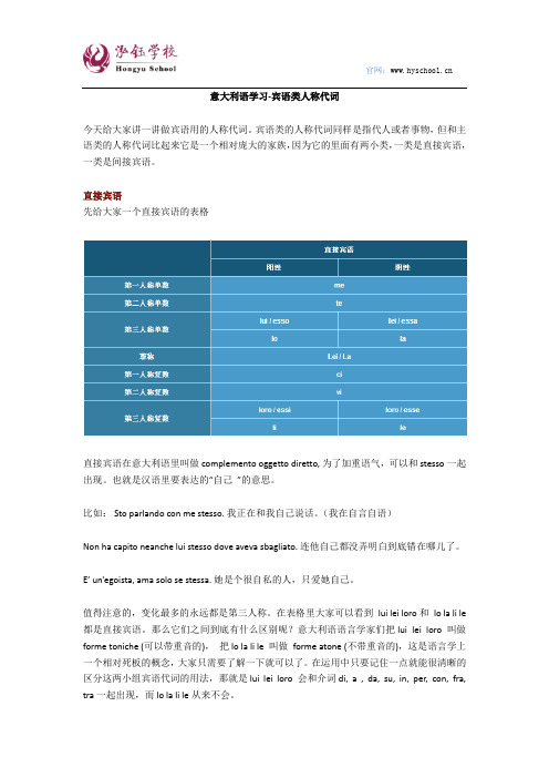 意大利语学习-宾语类人称代词