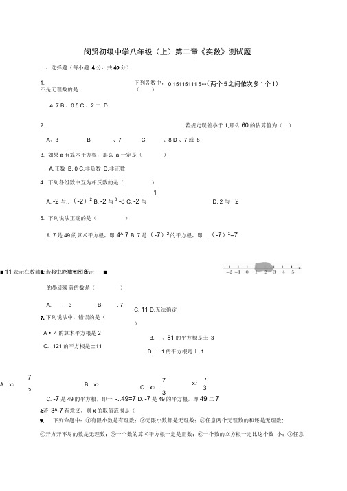 2015-2016年北师大八年级上第二章《实数》单元测试题及答案