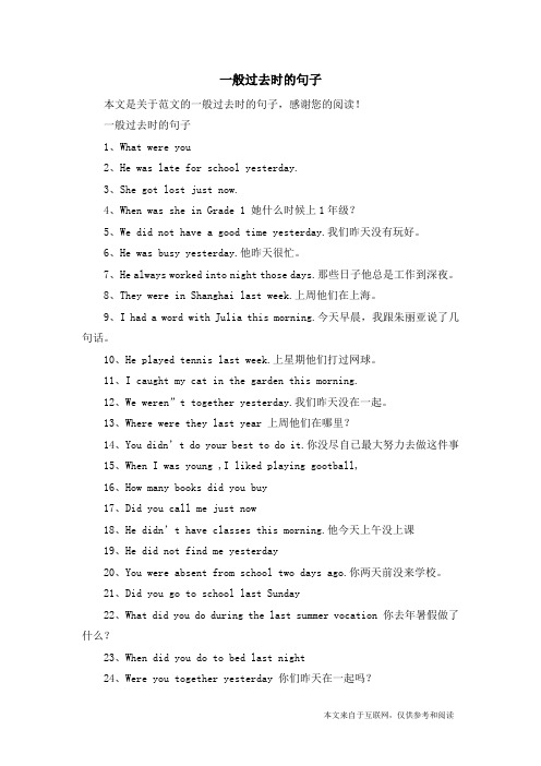 一般过去时的句子_范文